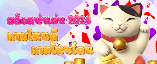 ฟรีสปินสล็อตยอดฮิต 200 ครั้ง banner