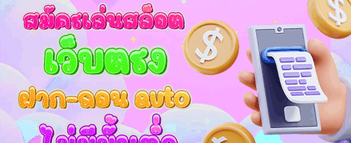 โบนัสเติมเงินรายวัน Reload Bonus banner